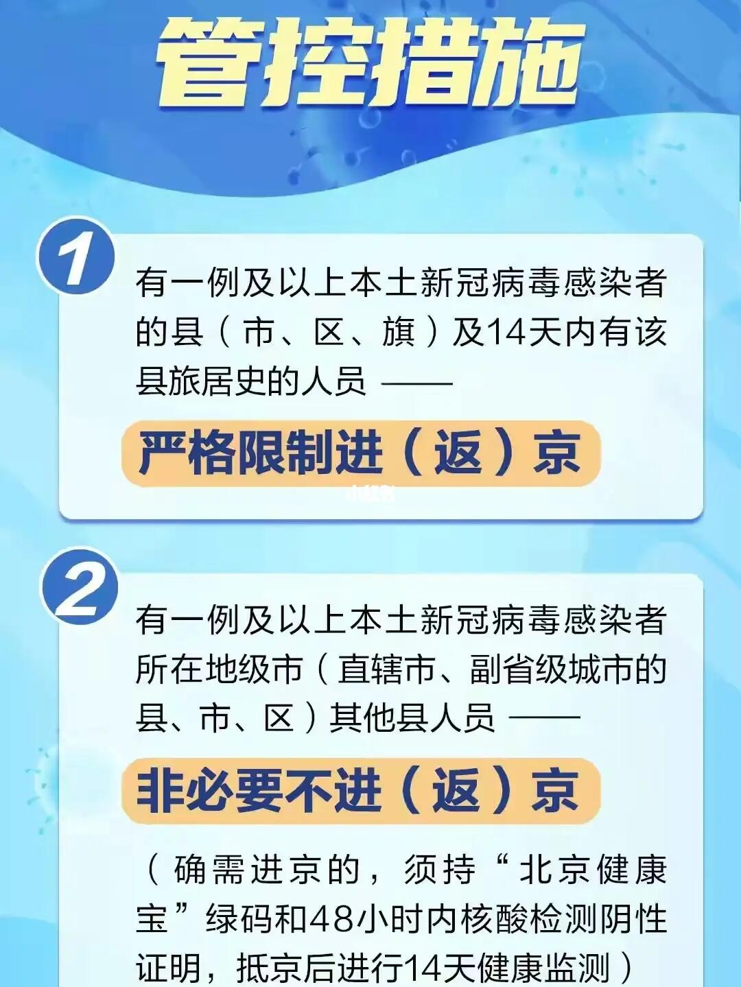 北京疫情进出京最新规定（十月更新）