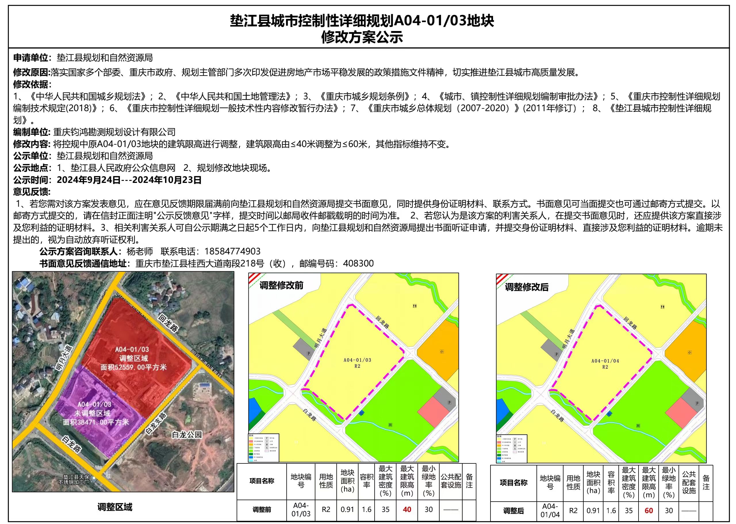 垫江县住房和城乡建设局最新发展规划概览