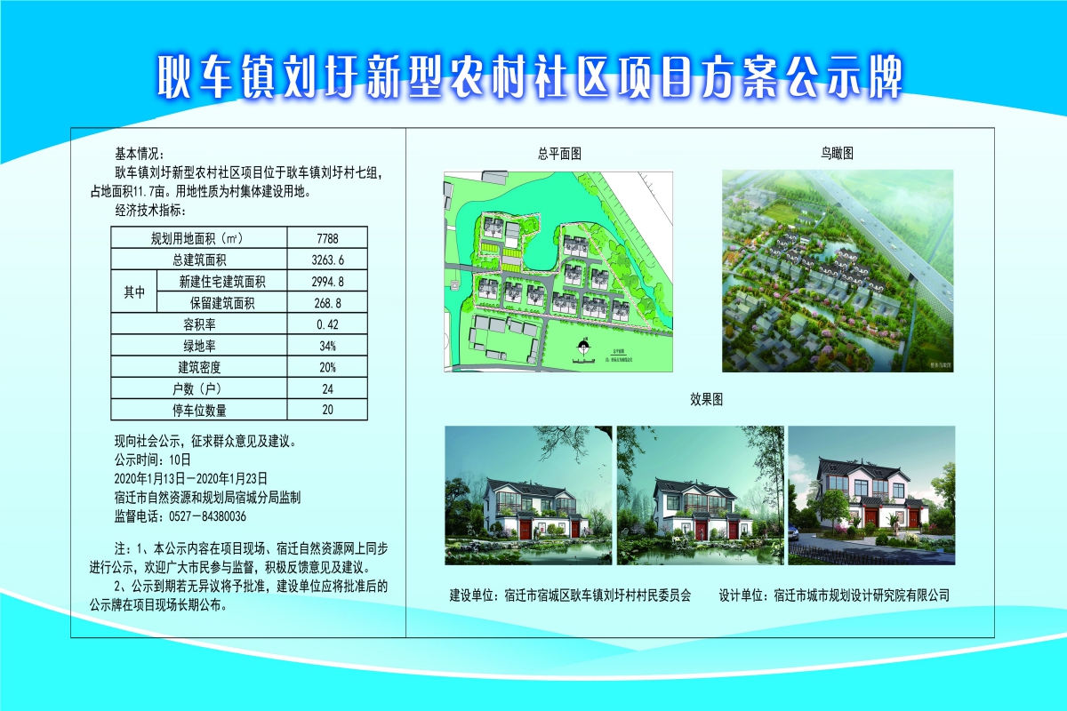 万沟村民委员会发展规划概览