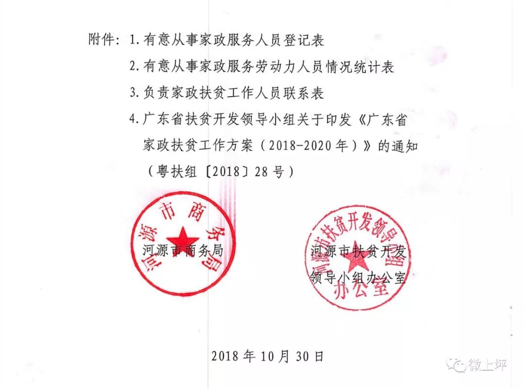 西渠村委会人事任命推动村级治理升级