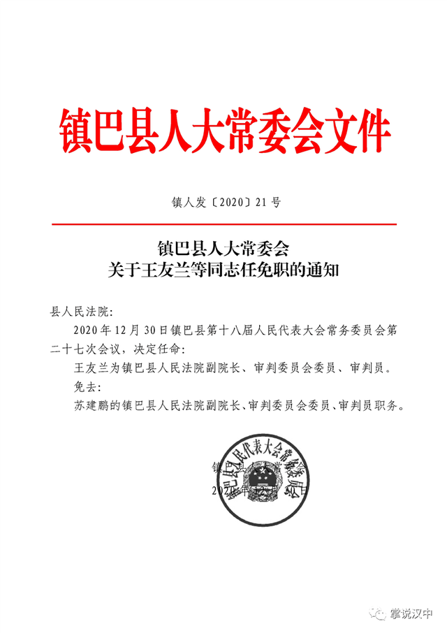 万安县公路运输管理事业单位人事任命更新