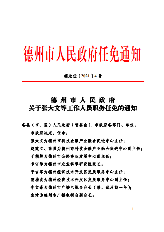 漳县级托养福利事业单位人事任命动态更新